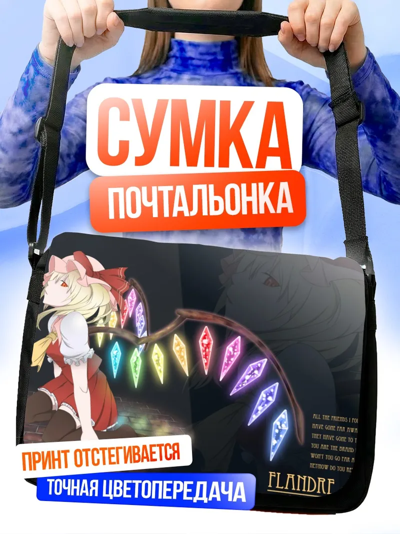 Сумка-почтальонка Фландр Скарлет в лучах