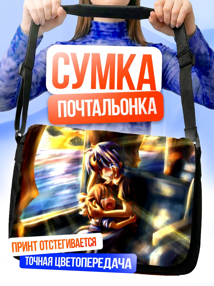 Сумка-почтальонка Томоя и Ушио
