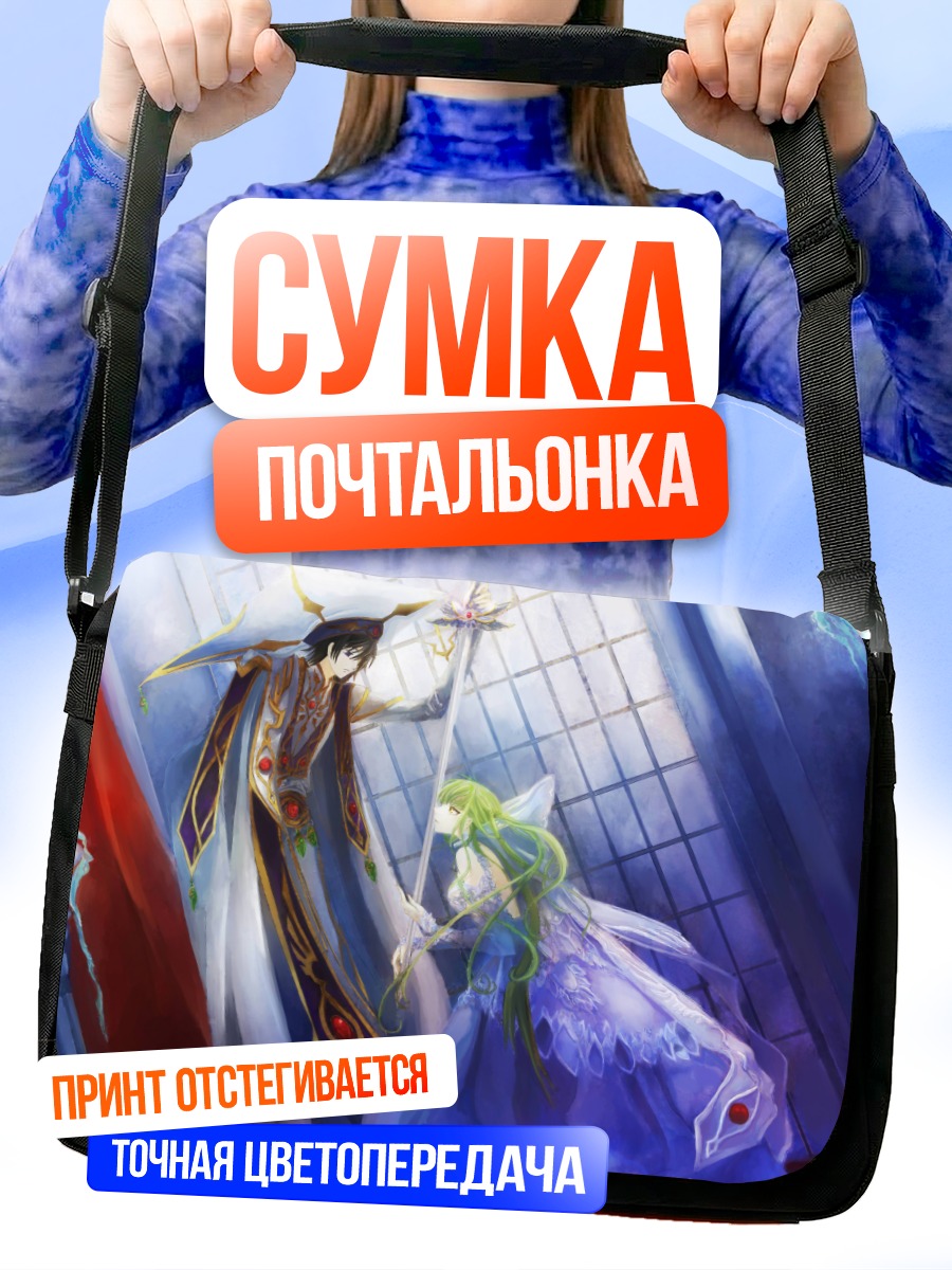 Сумка-почтальонка Лелуш Ламперуж и Сиси
