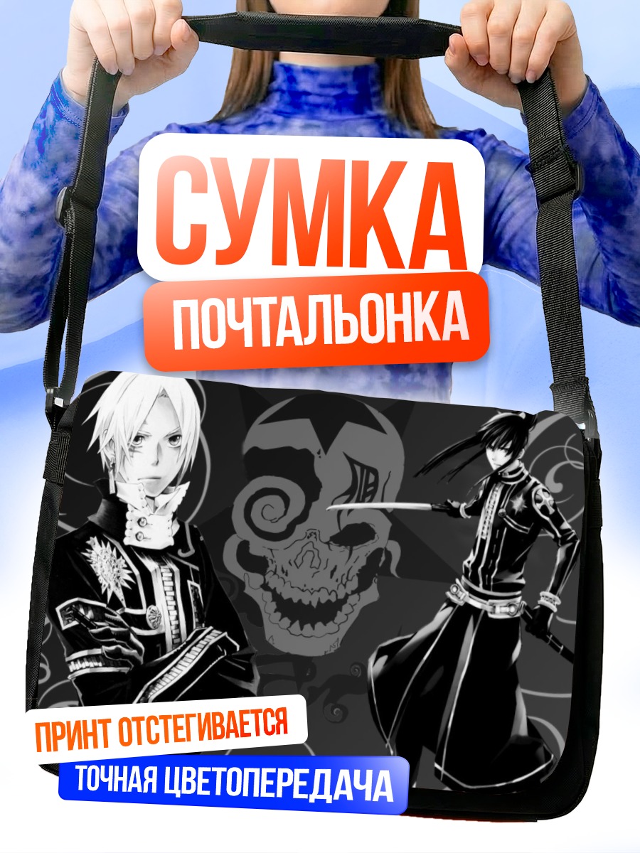 Сумка-почтальонка Аллен Уокер и Юу Канда