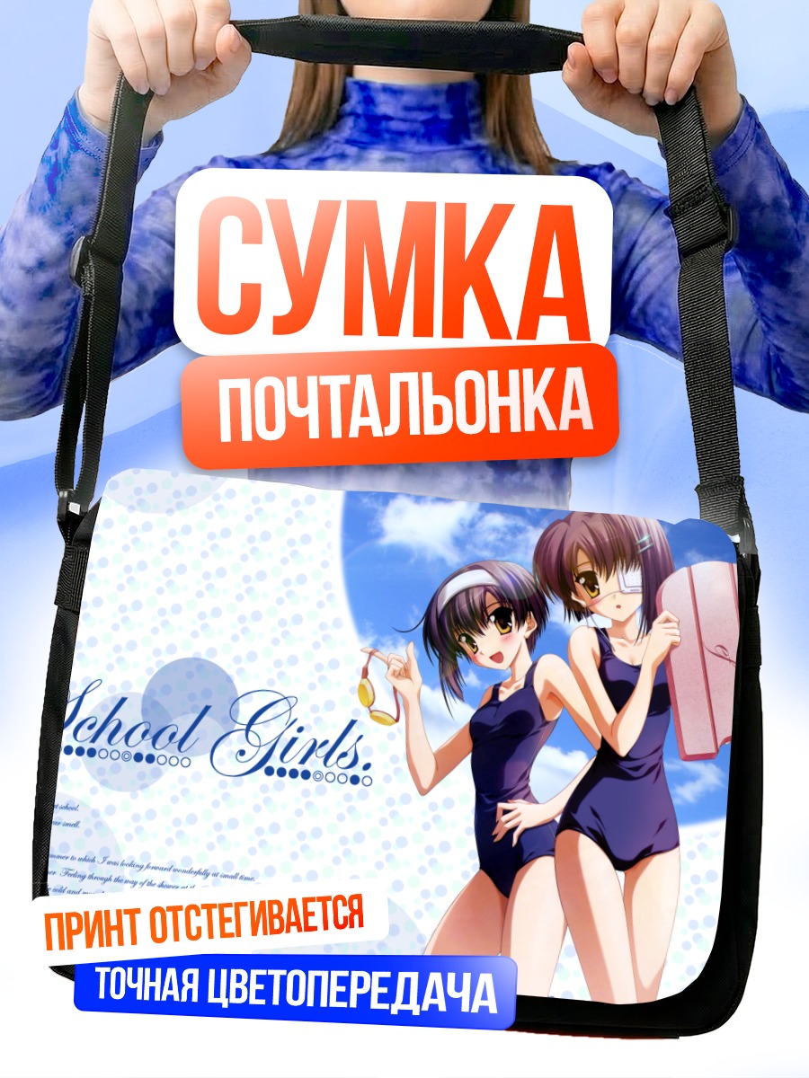 Сумка-почтальонка Кей и Чихиро на пляже