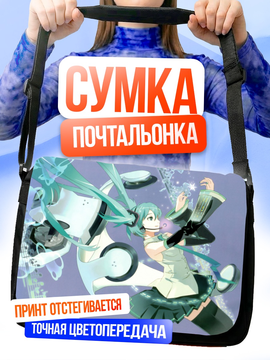Сумка-почтальонка Мику Хацунэ в сиянии