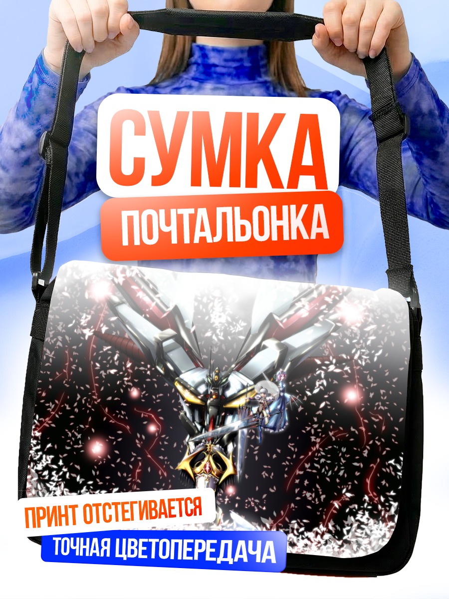 Сумка-почтальонка Ёму Конпаку в бою