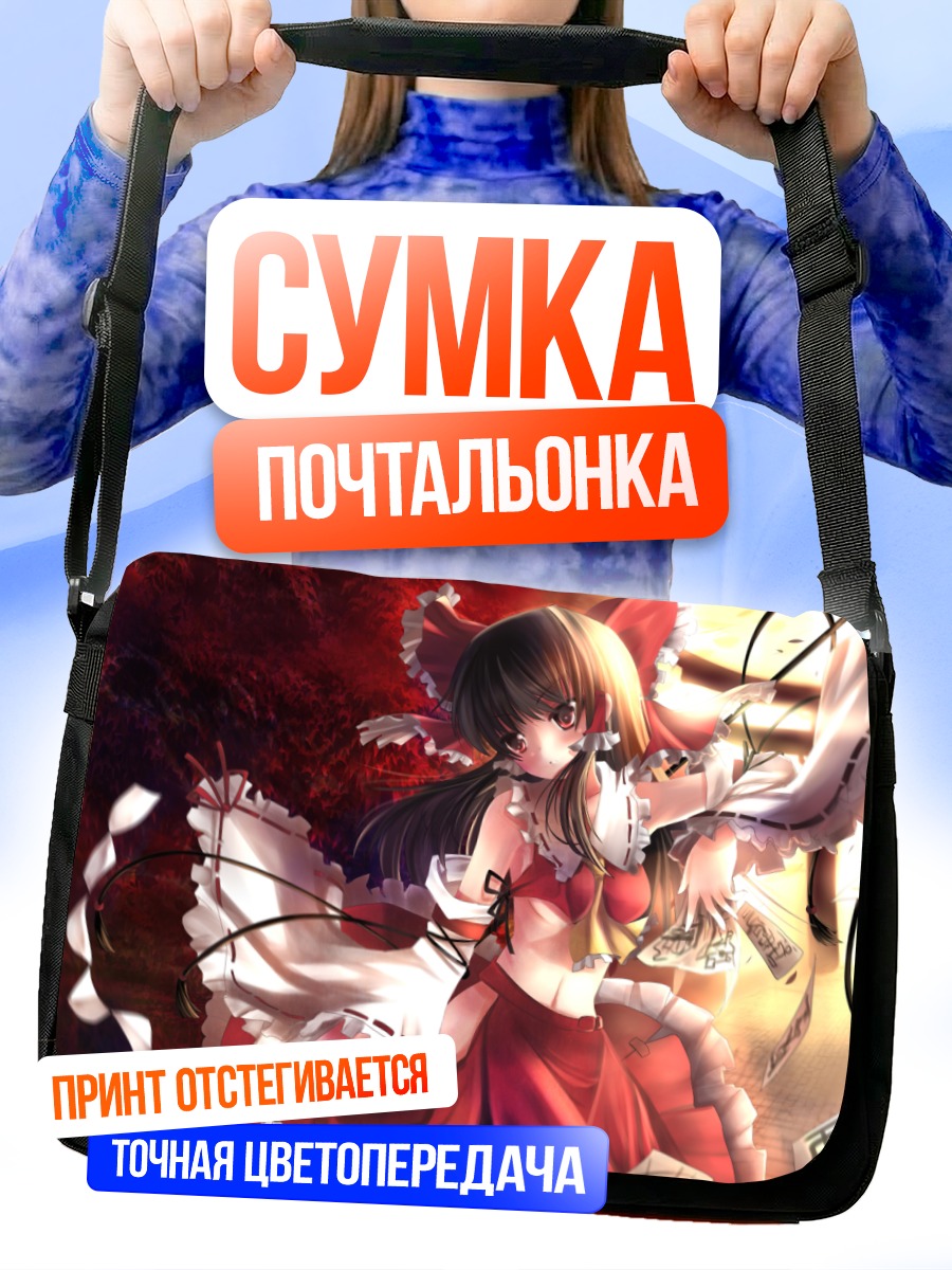 Сумка-почтальонка Рейму Хакурей с талисманами