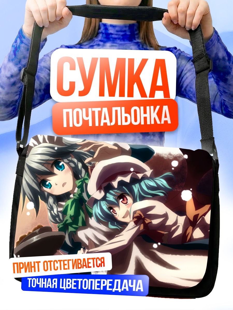 Сумка-почтальонка Сакуя и Ремилия