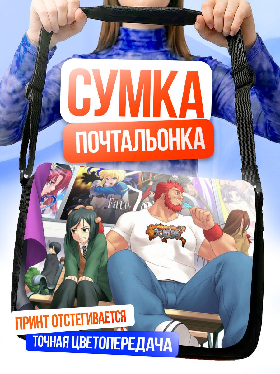 Сумка-почтальонка Артурия Пендрагон в зале