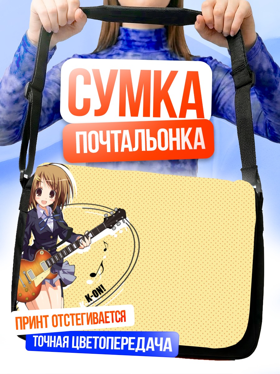 Сумка-почтальонка Юи Хирасава с гитарой