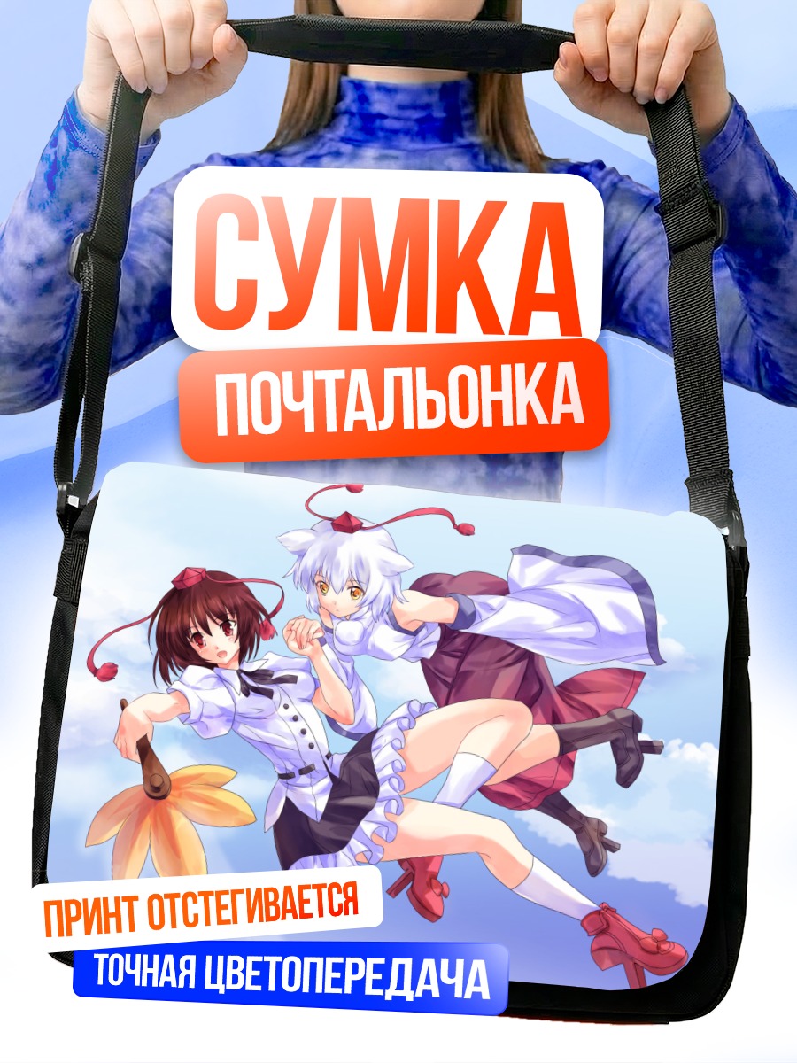 Сумка-почтальонка Момидзи Инубасири и Ая