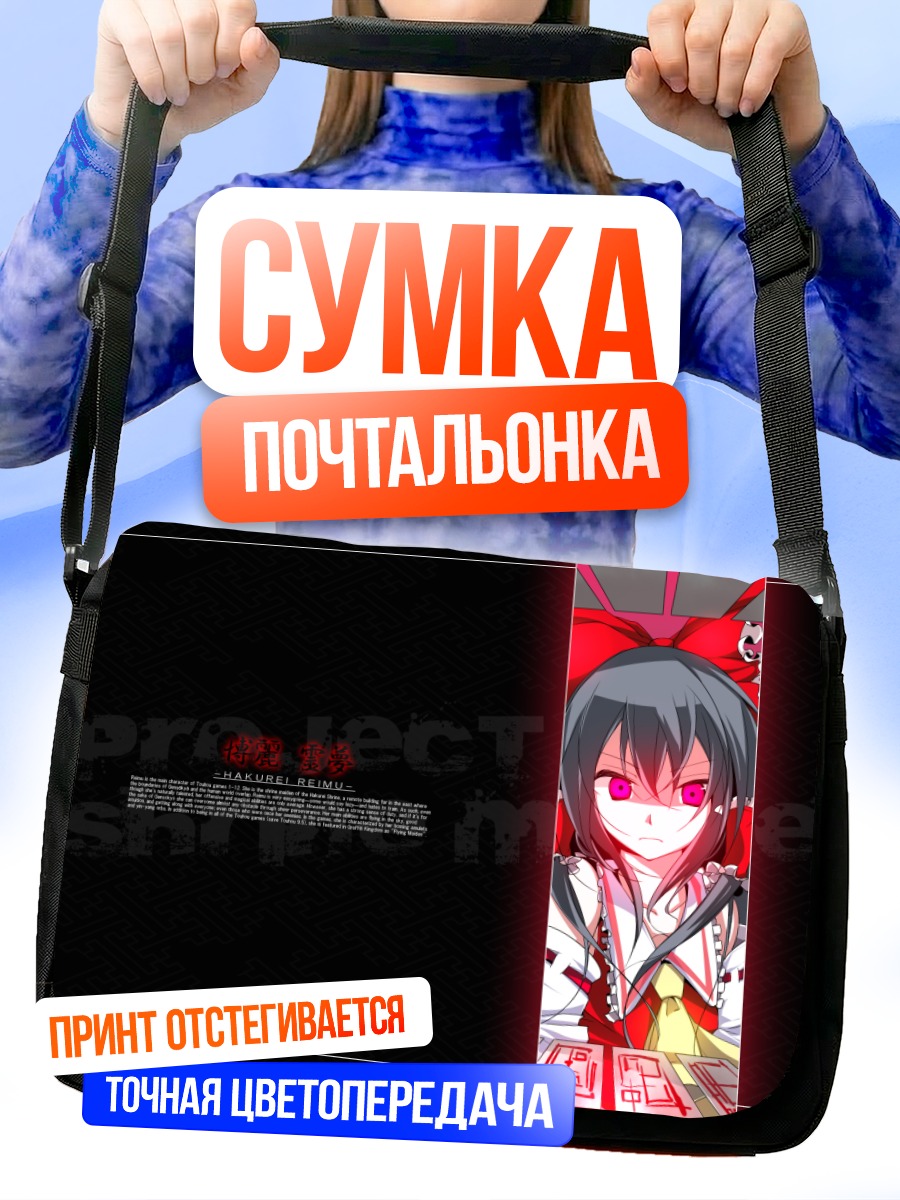 Сумка-почтальонка Рейму Хакурэй в красном