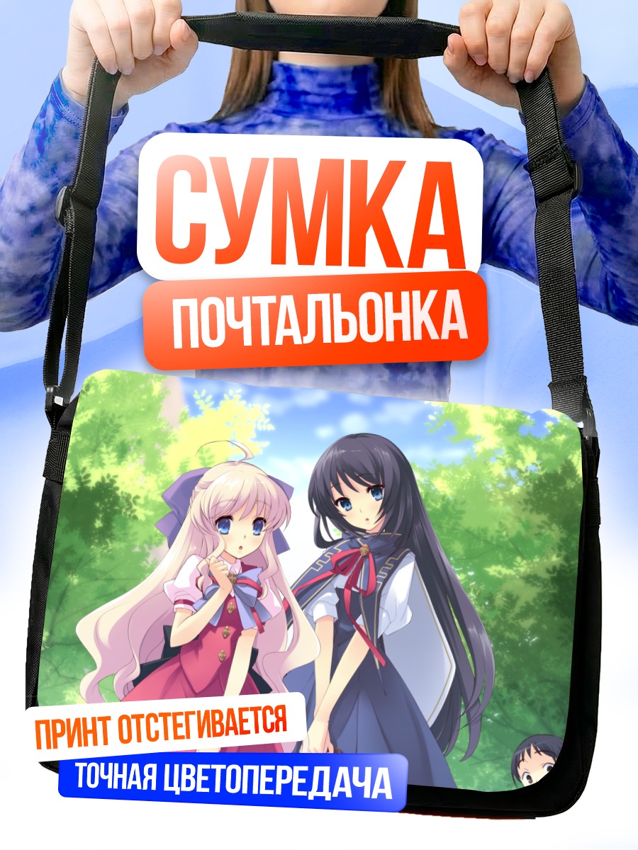 Сумка-почтальонка Сакурако Минасэ и Маюри