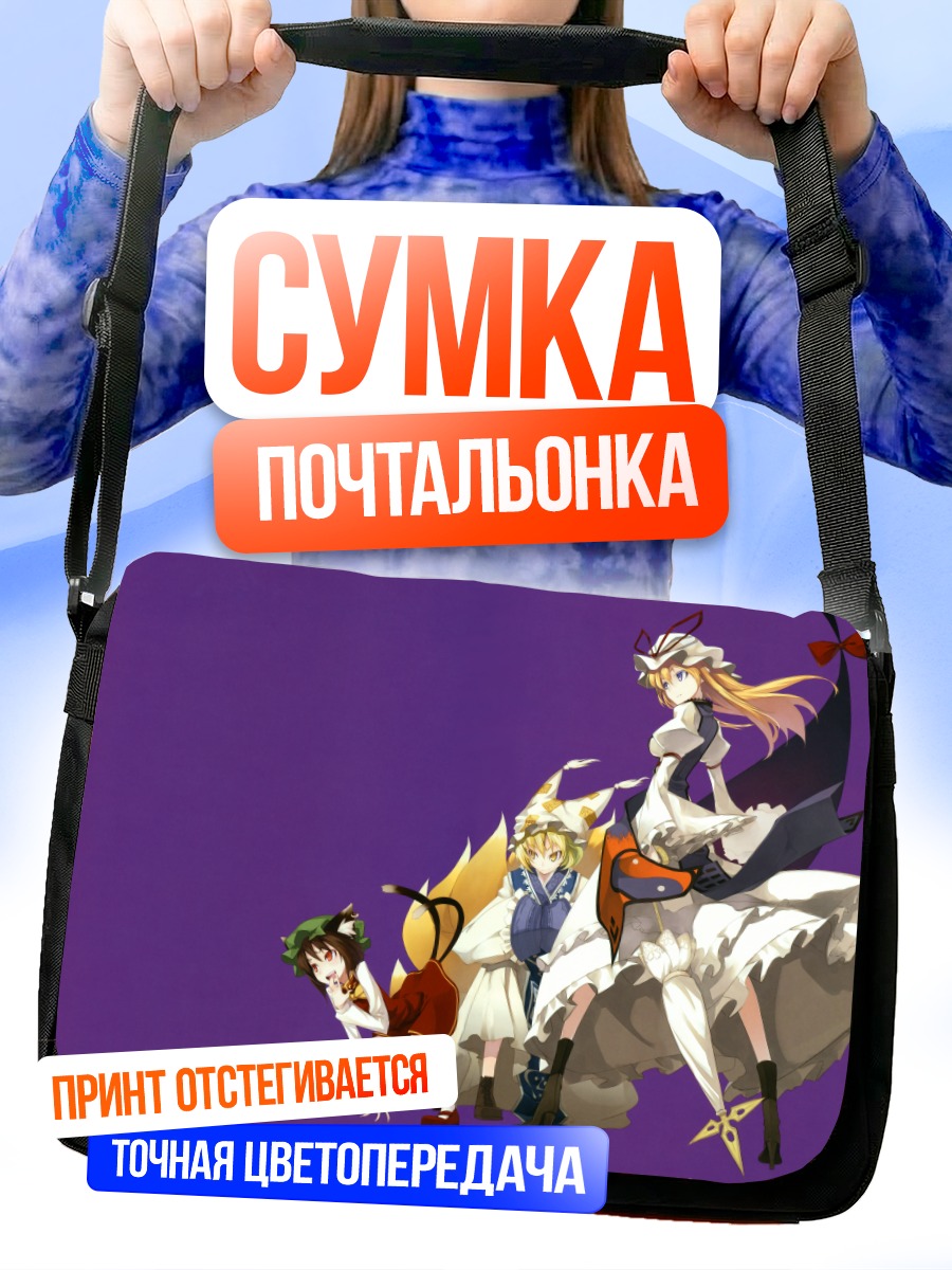 Сумка-почтальонка Юкари Якумо и спутницы