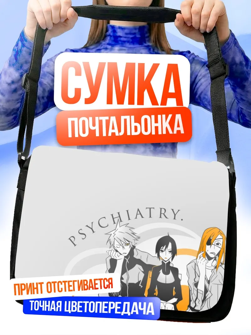 Сумка-почтальонка Наото Фуюминэ и друзья