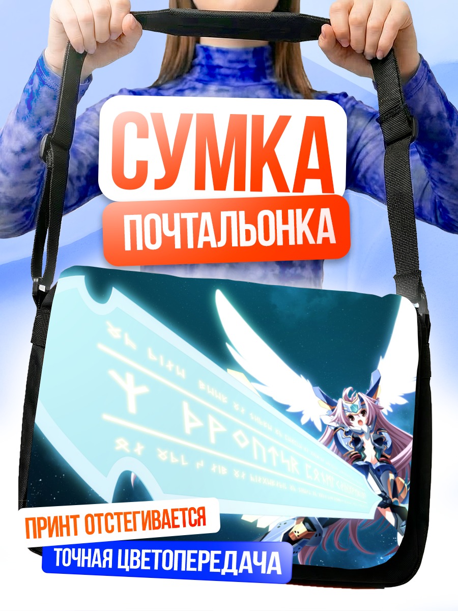 Сумка-почтальонка Соль Валькирия с мечом
