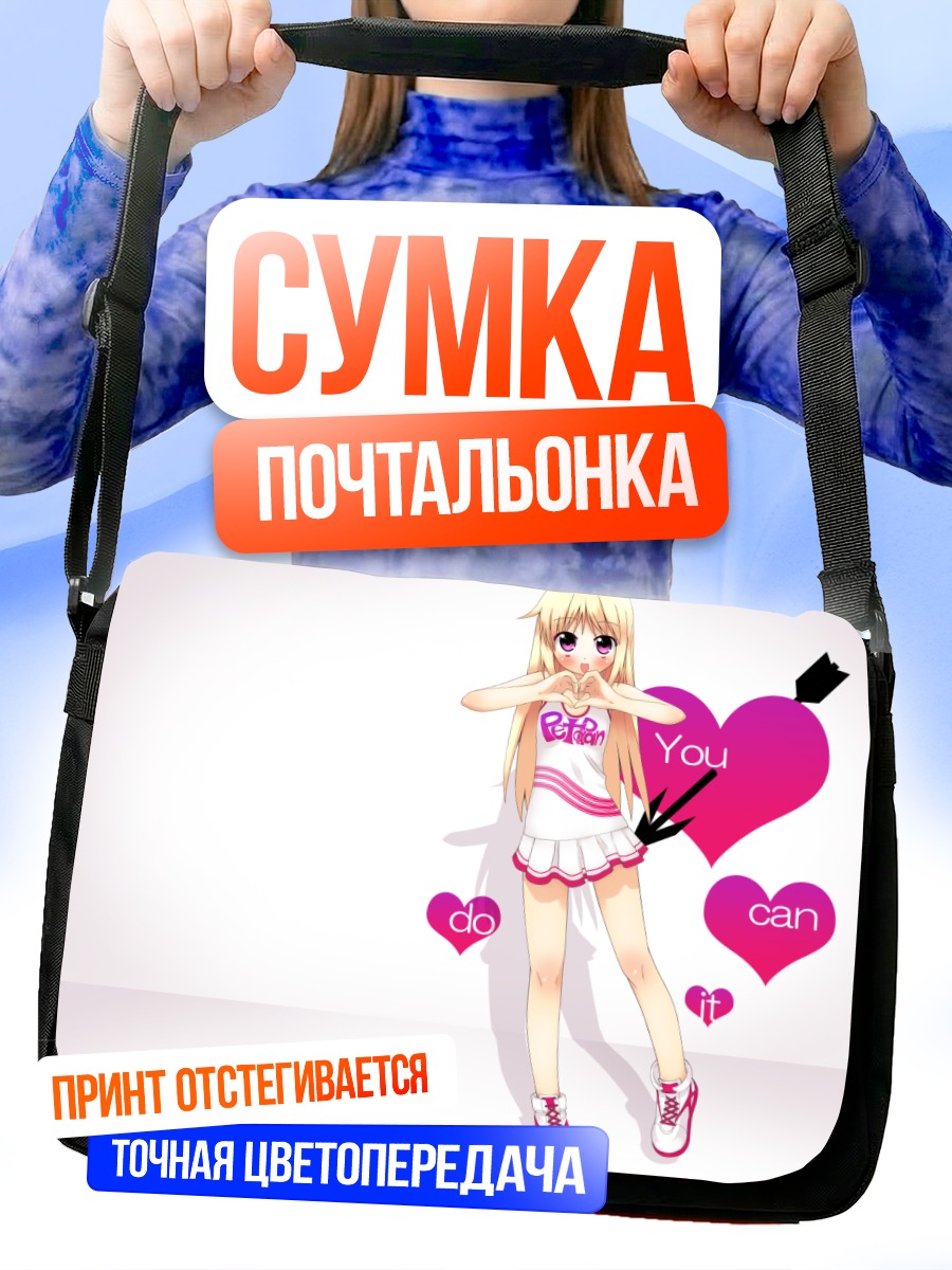 Сумка-почтальонка Черлидер в белом