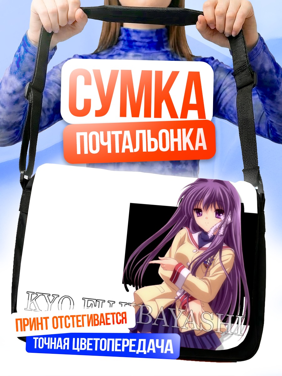 Сумка-почтальонка Кё Фудзибаяши в школе