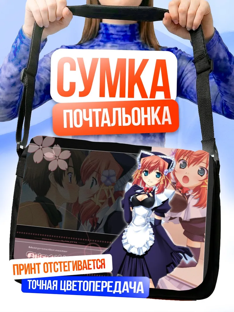 Сумка-почтальонка Комари Акидзуки горничная