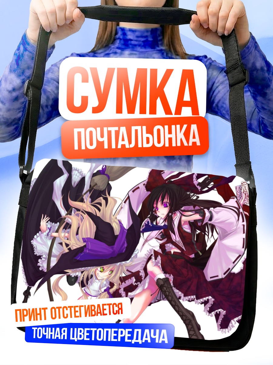 Сумка-почтальонка Рейму и Мариса