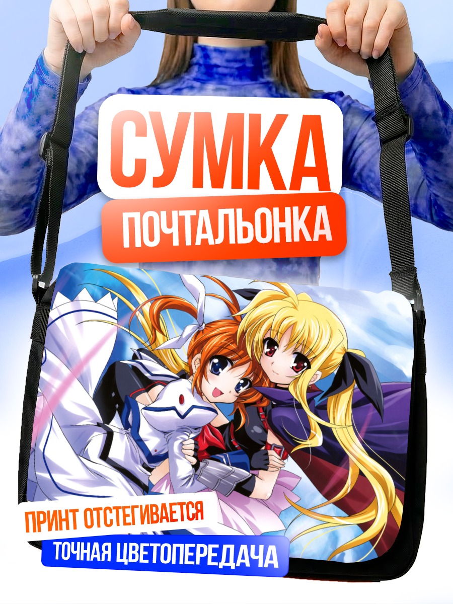 Сумка-почтальонка Наноха и Фейт