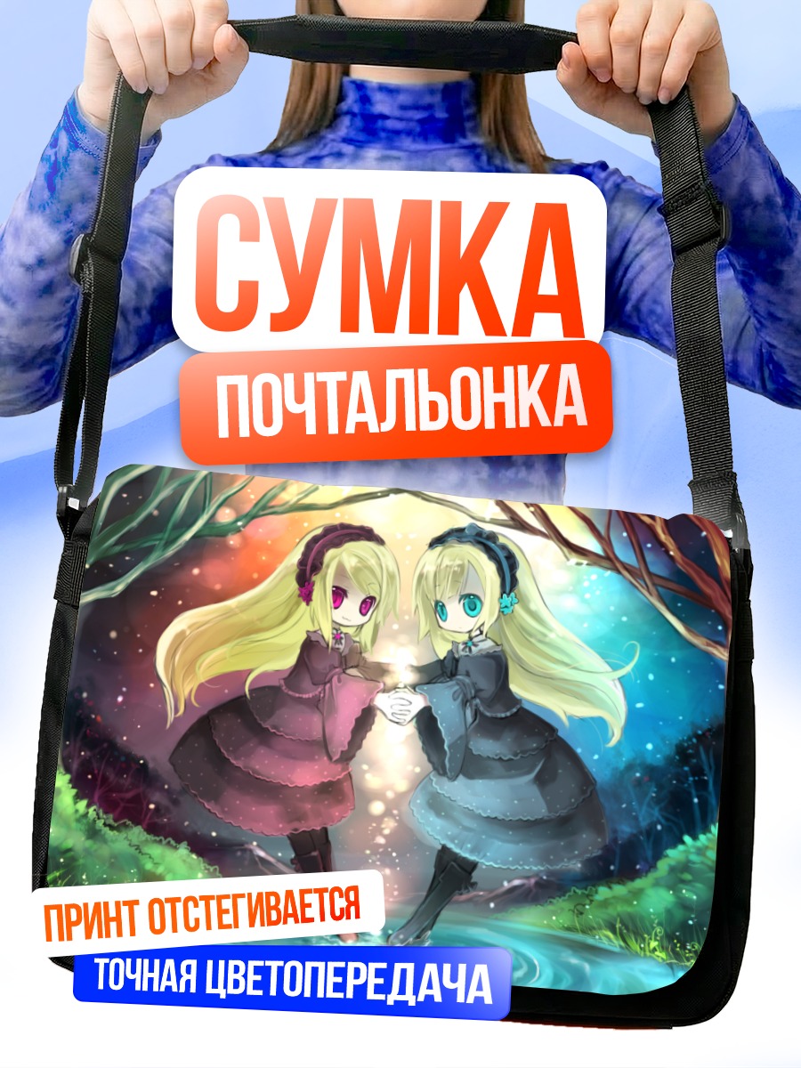 Сумка-почтальонка Ортенс и Виолетт