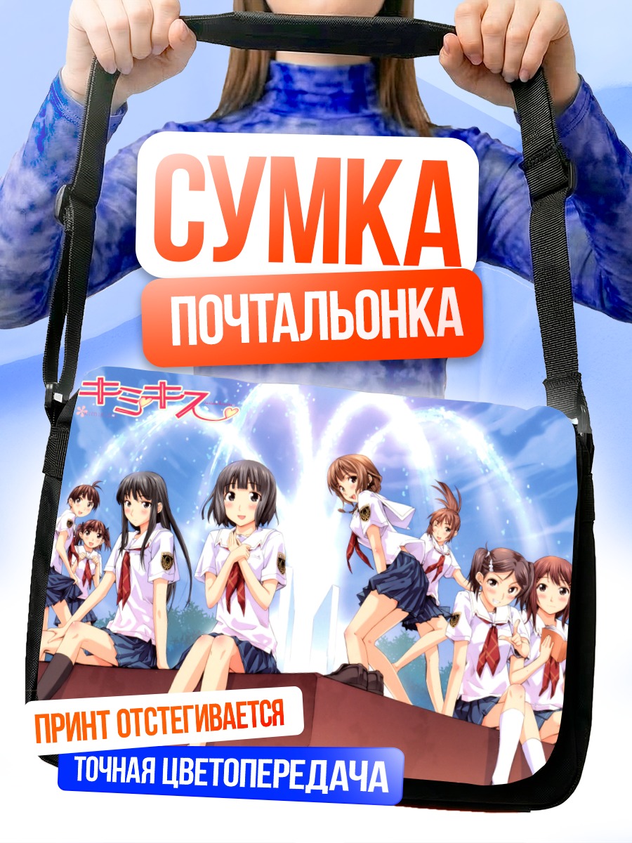 Сумка-почтальонка Девушки Кимикисс