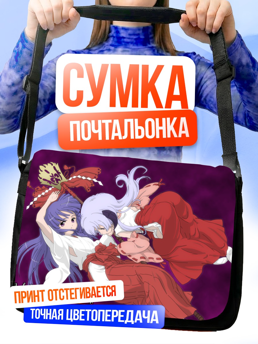 Сумка-почтальонка Рика Фурудэ и Ханью