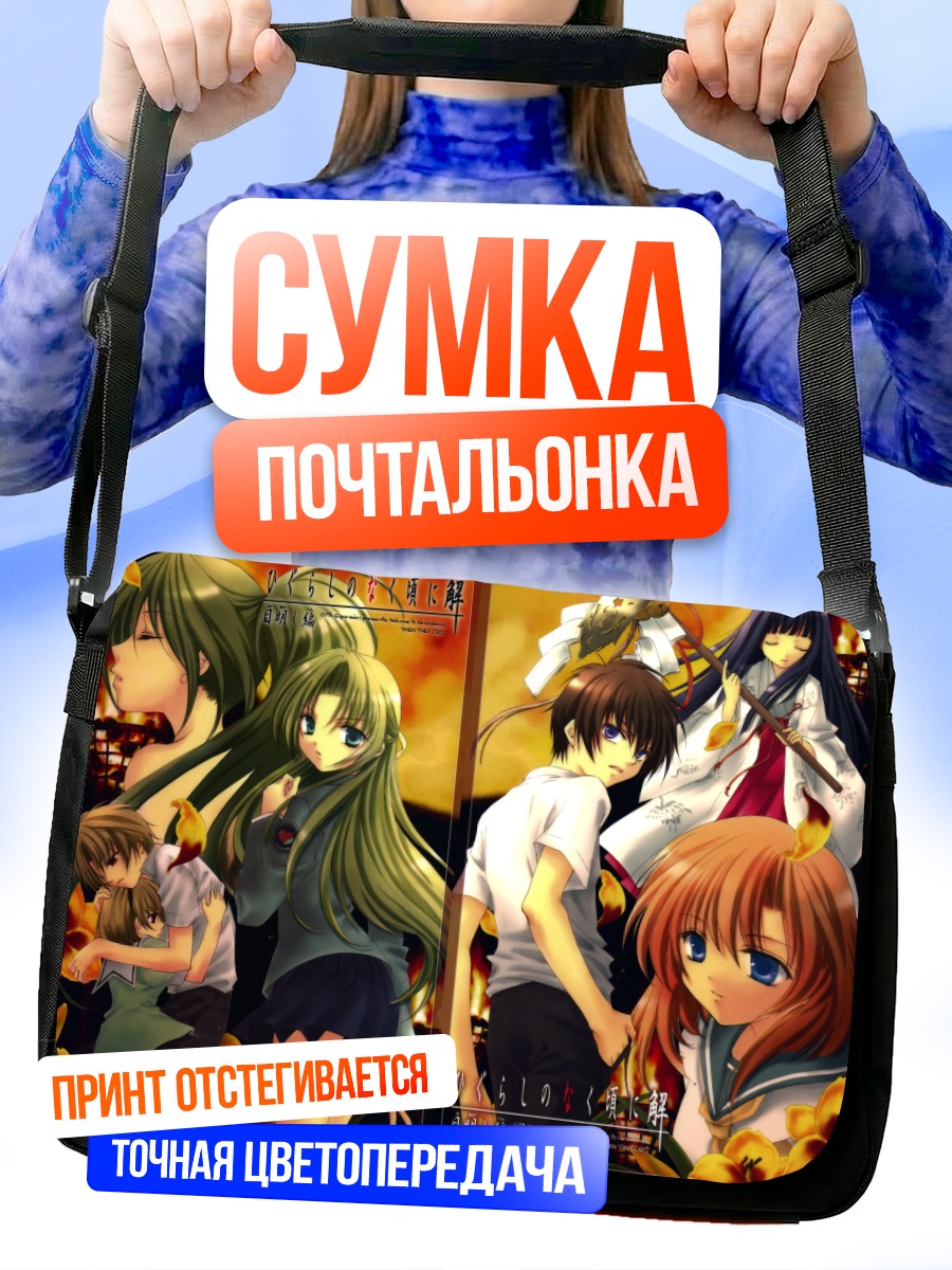 Сумка-почтальонка Рика Фурудэ и друзья