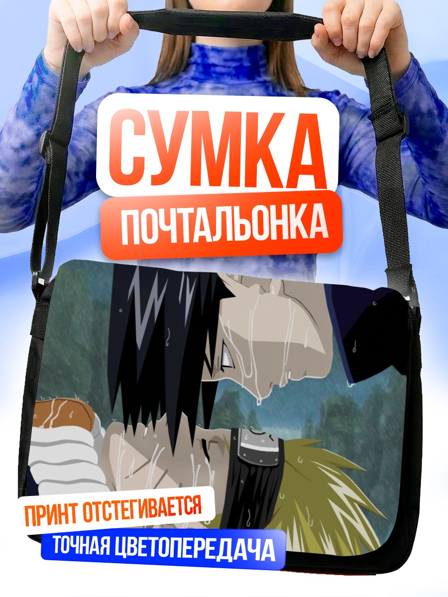 Сумка-почтальонка Наруто и Саске