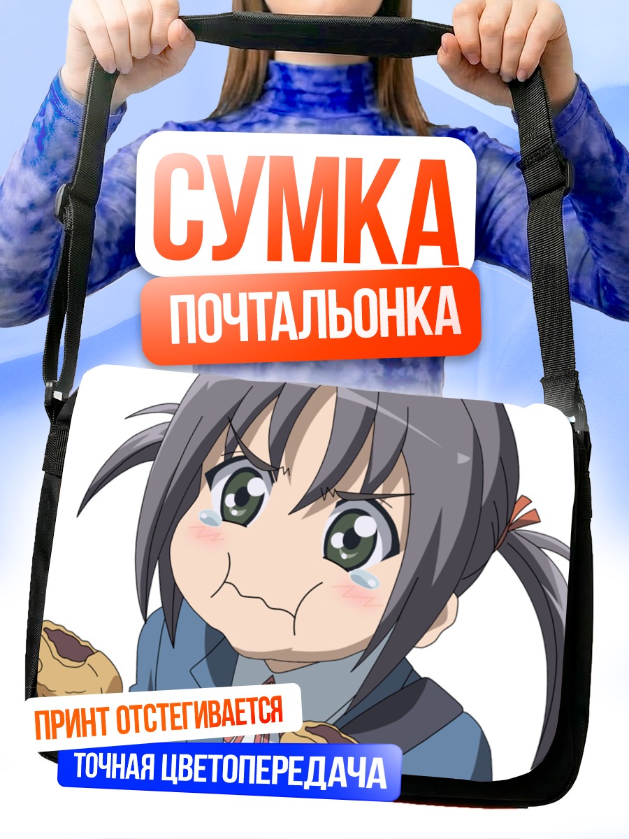 Сумка-почтальонка Аюму Нишизава с булочкой