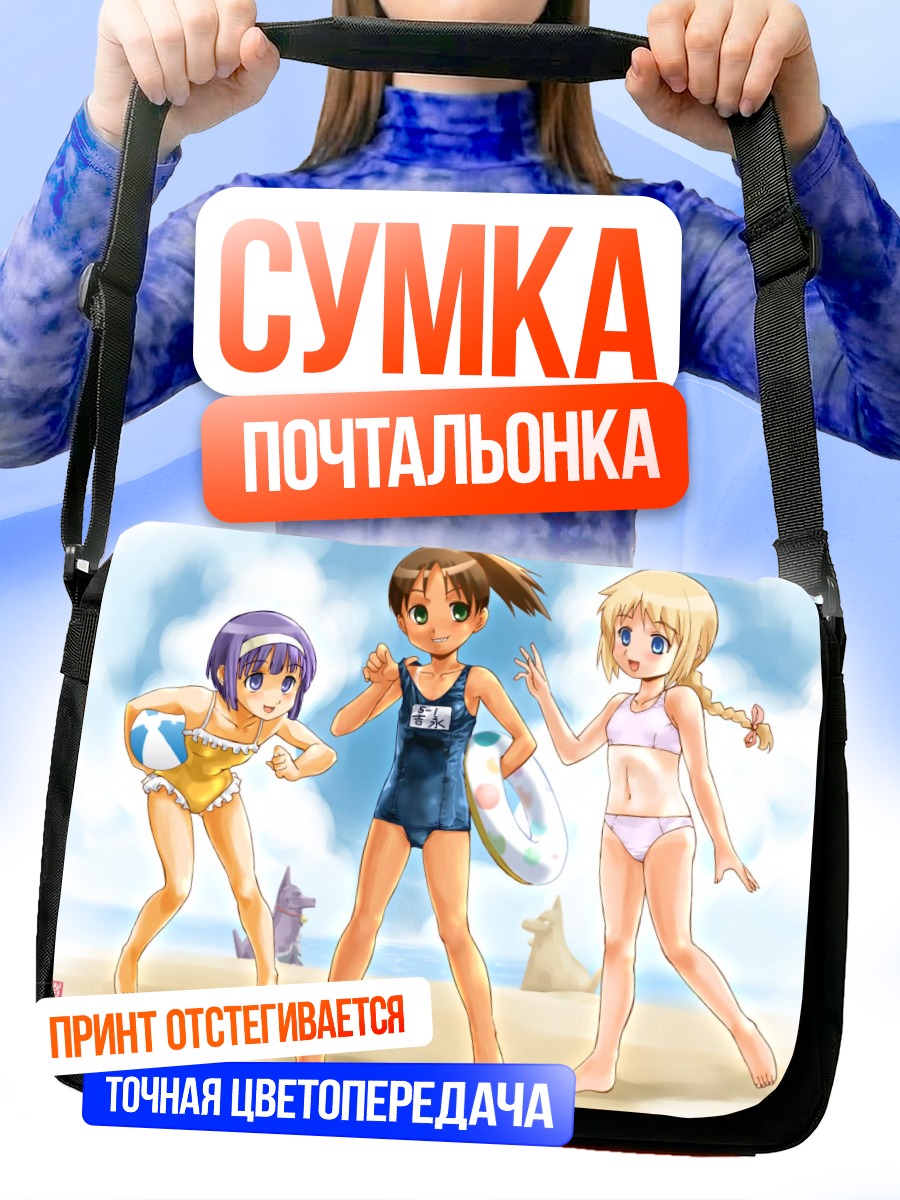 Сумка-почтальонка Девушки на пляже