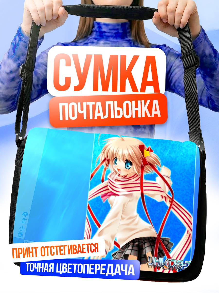 Сумка-почтальонка Комари Камикита в небе