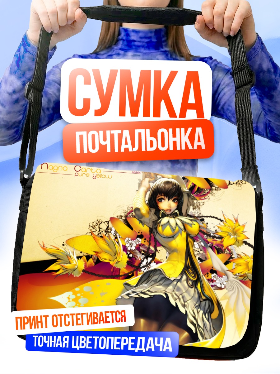 Сумка-почтальонка Магна Карта в желтом