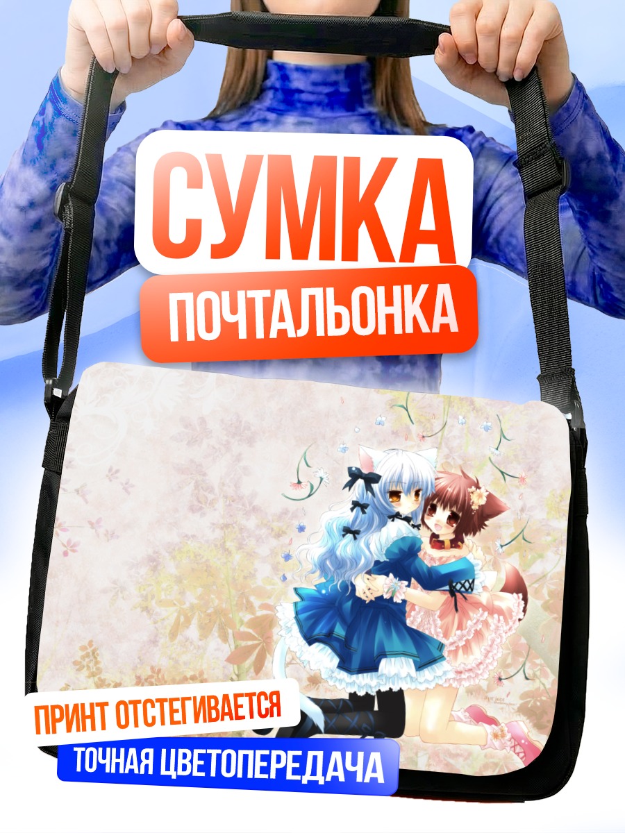Сумка-почтальонка Хината в объятиях