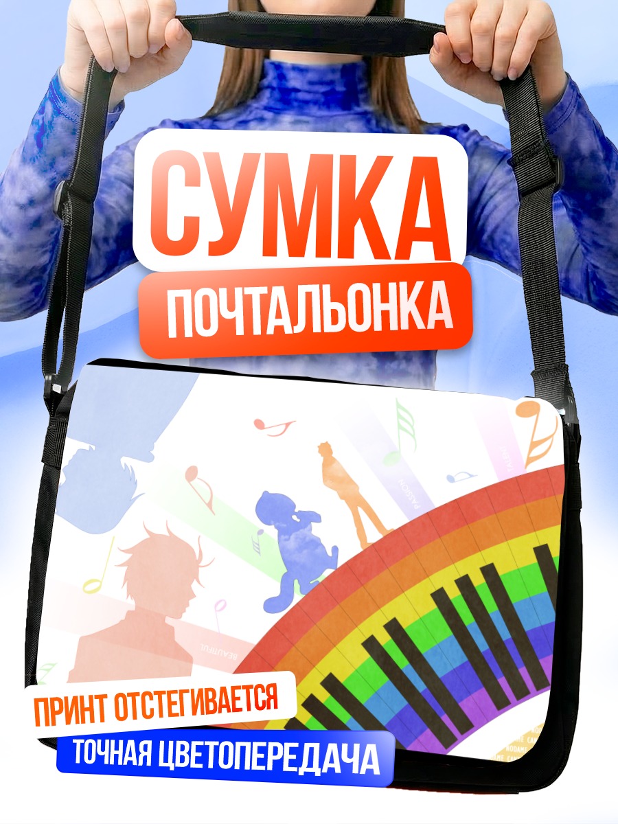 Сумка-почтальонка Синати Чиаки и музыка