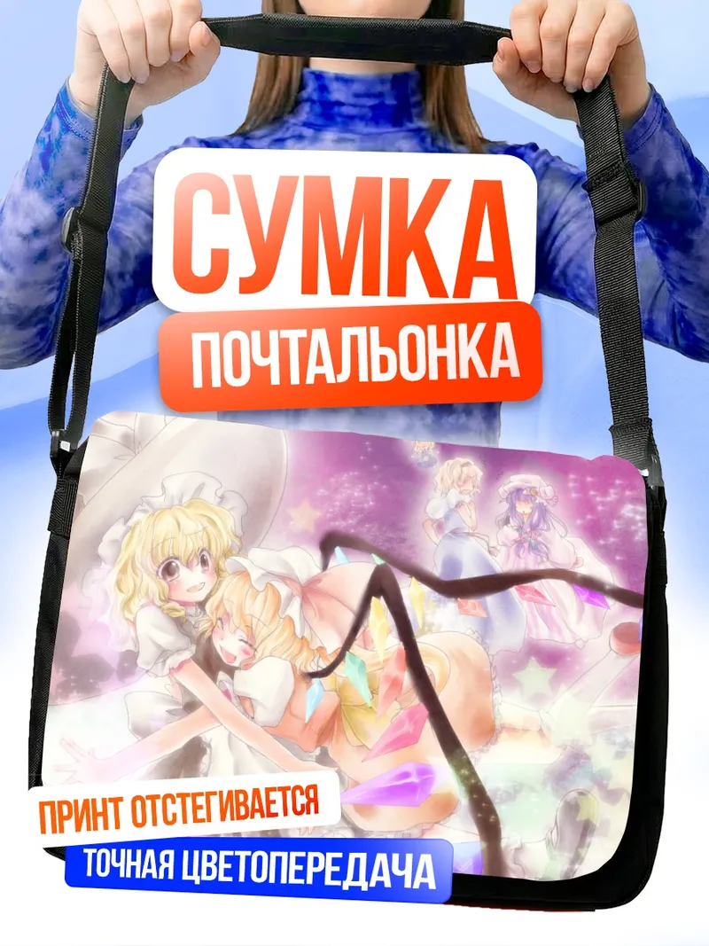 Сумка-почтальонка Алиса Маргатройд и Фландр Скарлет