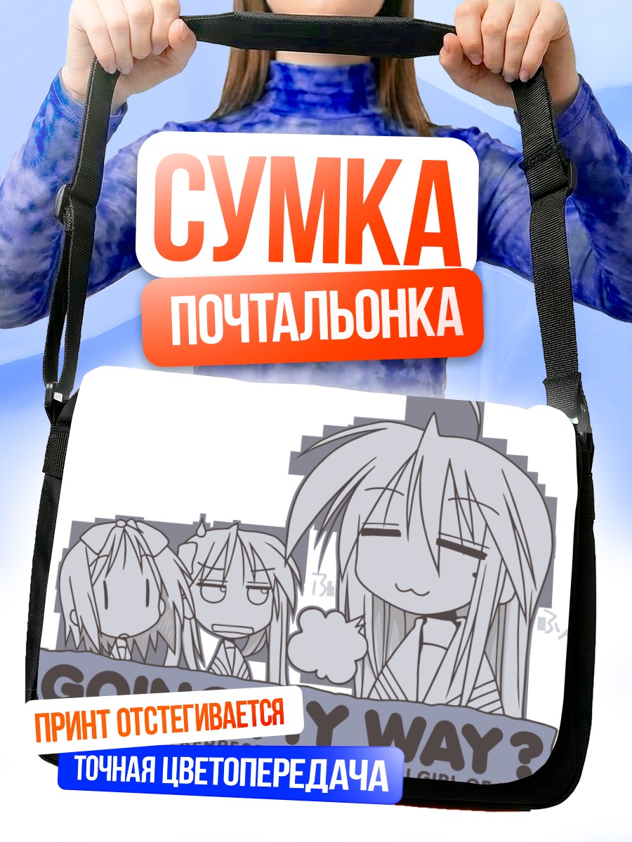 Сумка-почтальонка Коната Идзуми и подруги