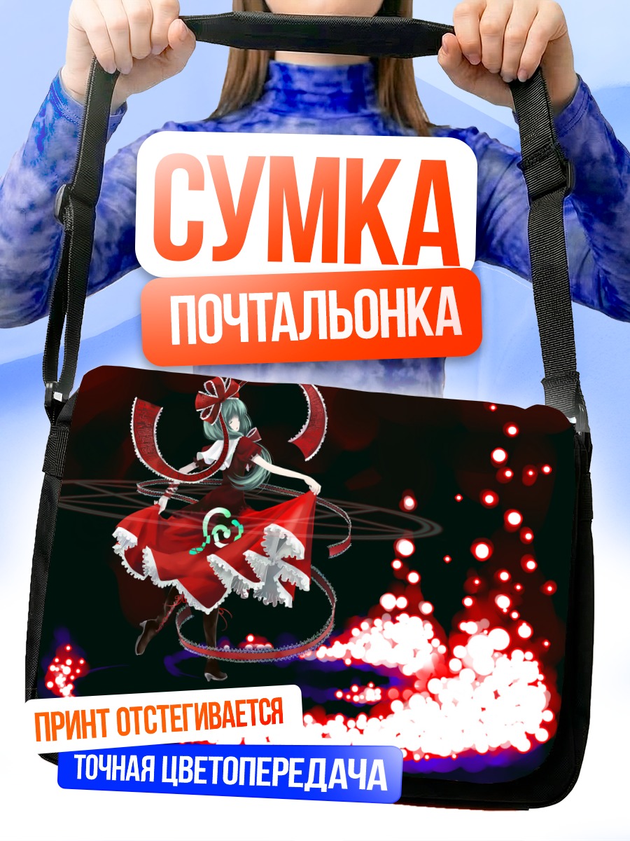 Сумка-почтальонка Хина Кагияма в огне