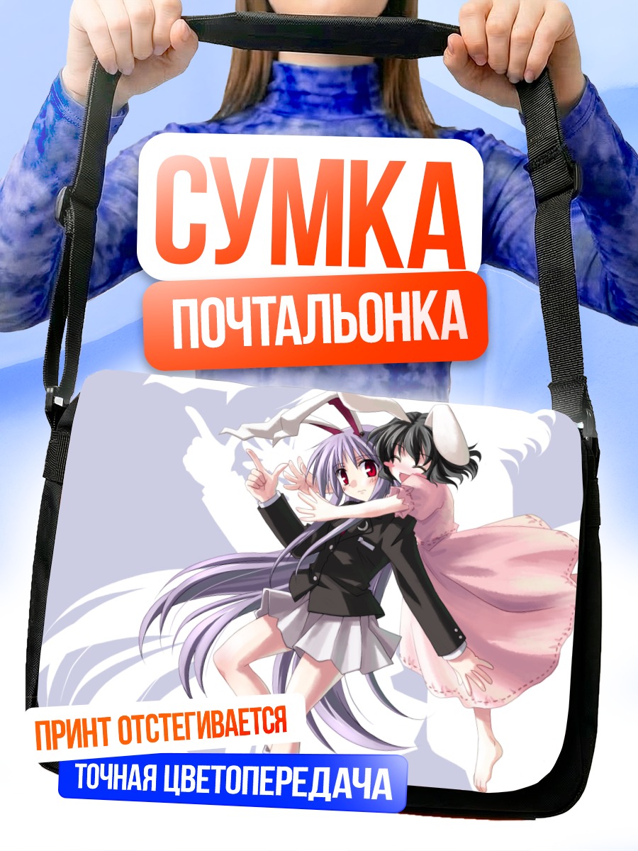 Сумка-почтальонка Теви Инаба и Рейсен