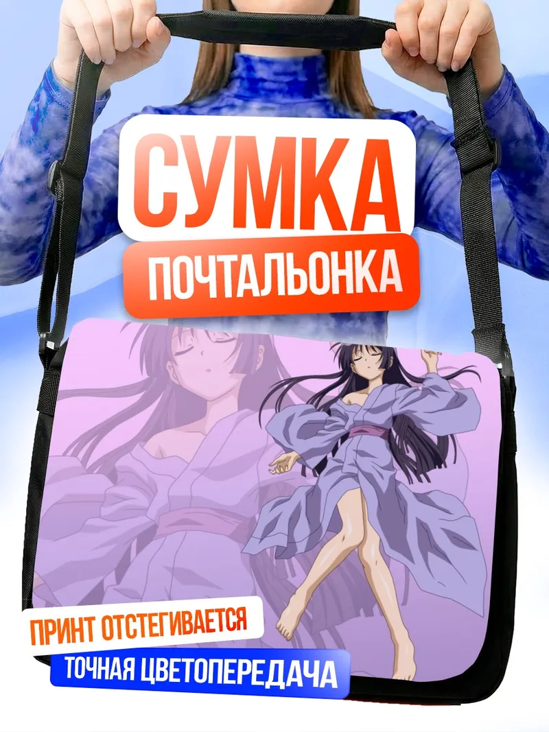 Сумка-почтальонка Исуми Сагиномия в кимоно