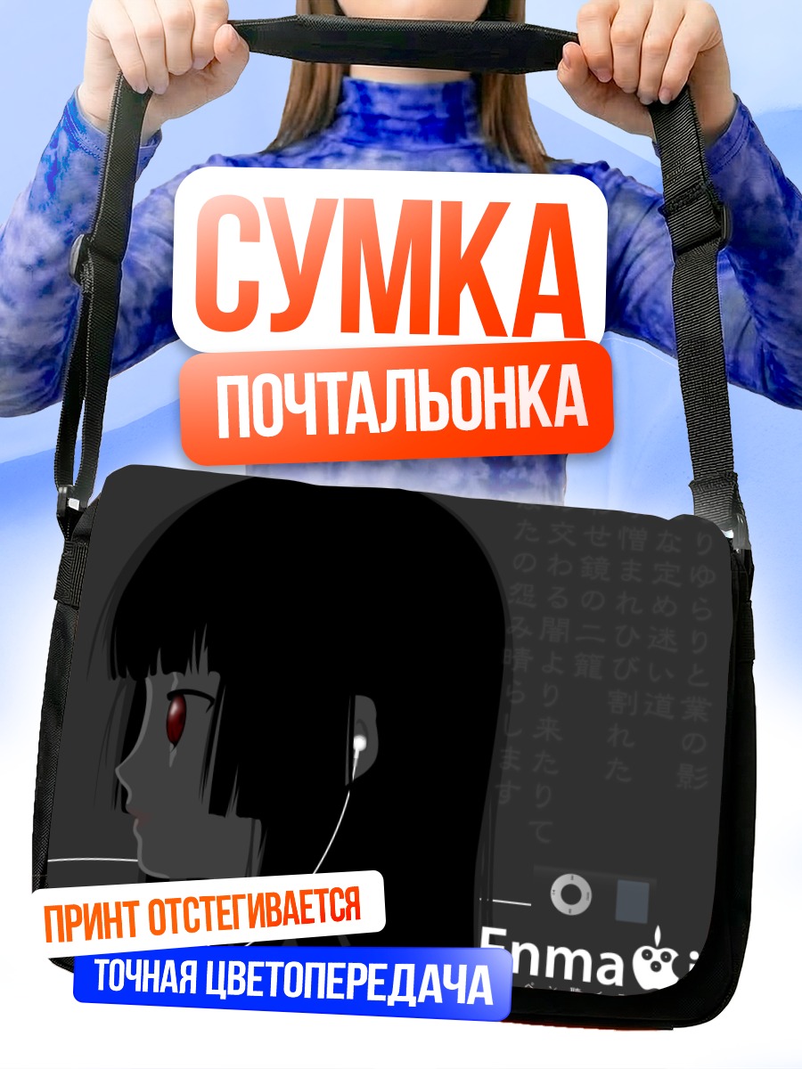 Сумка-почтальонка Эмма Ай в наушниках