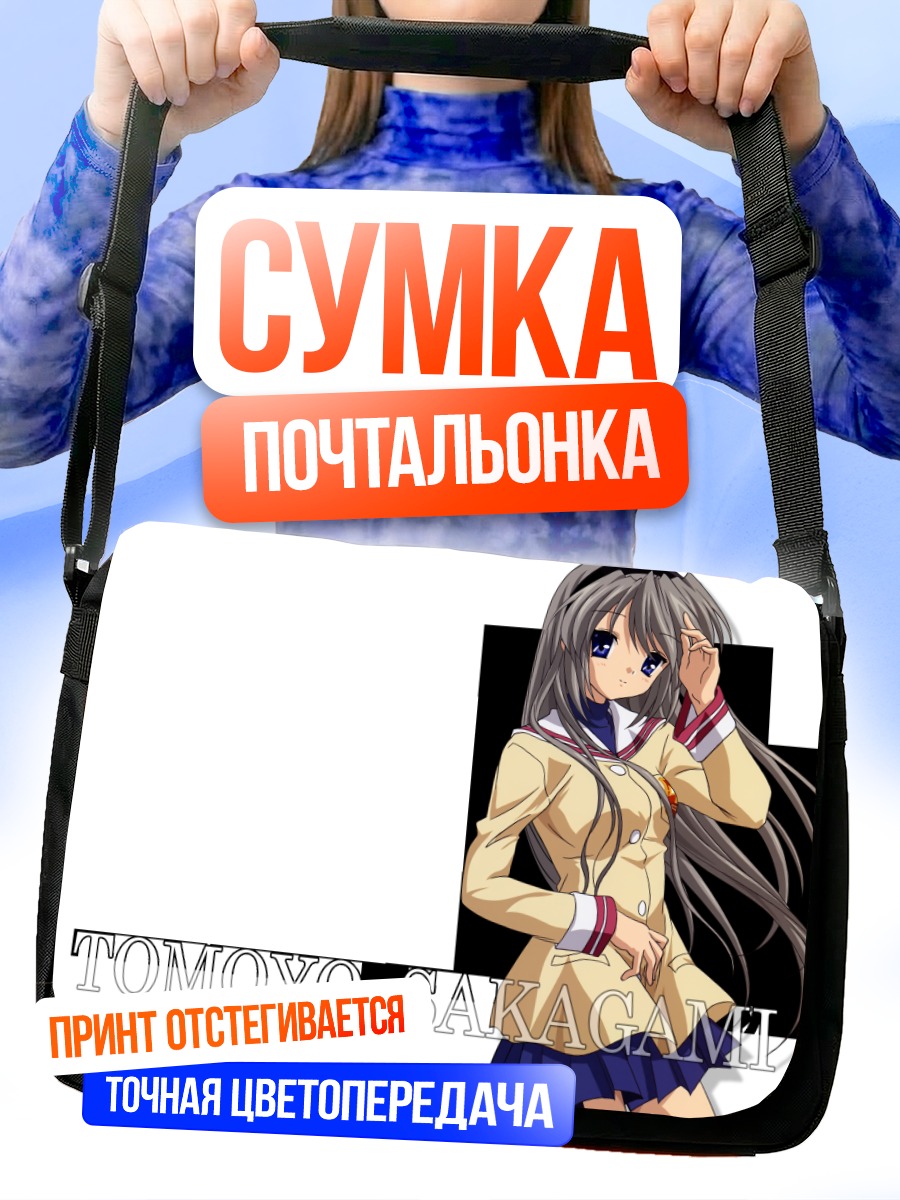 Сумка-почтальонка Томоё Сакагами в школе