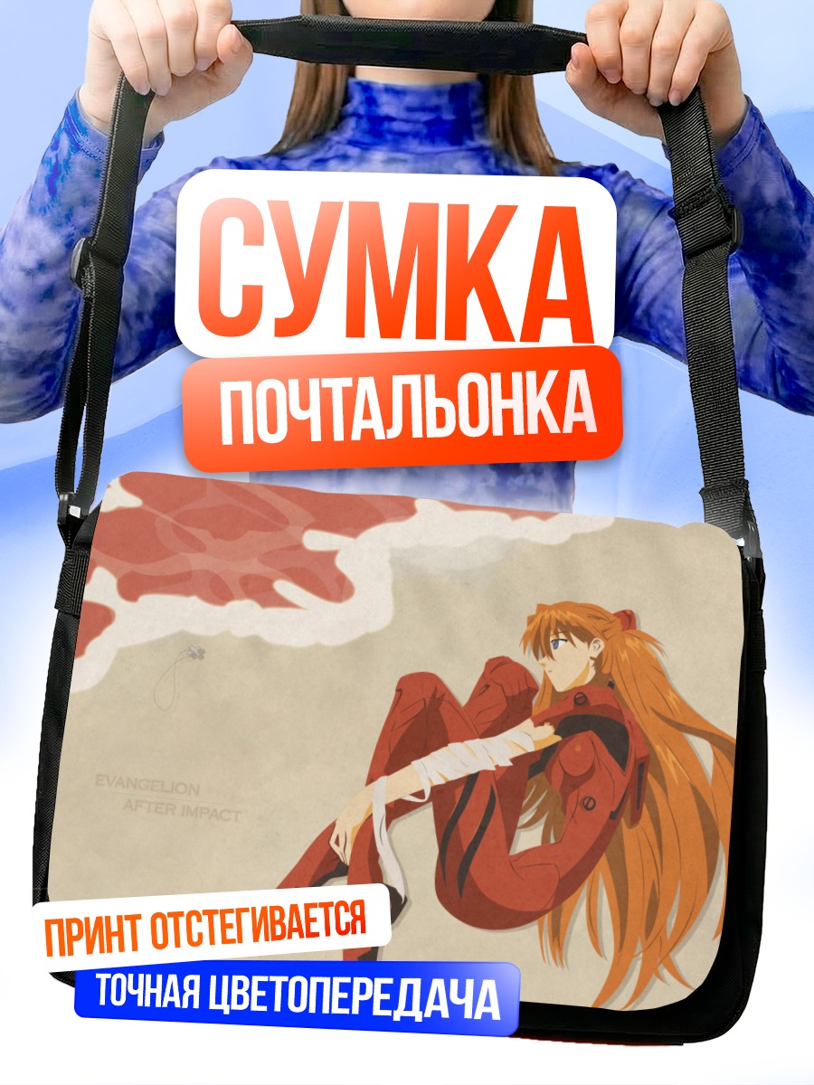 Сумка-почтальонка Аска Лэнгли в костюме