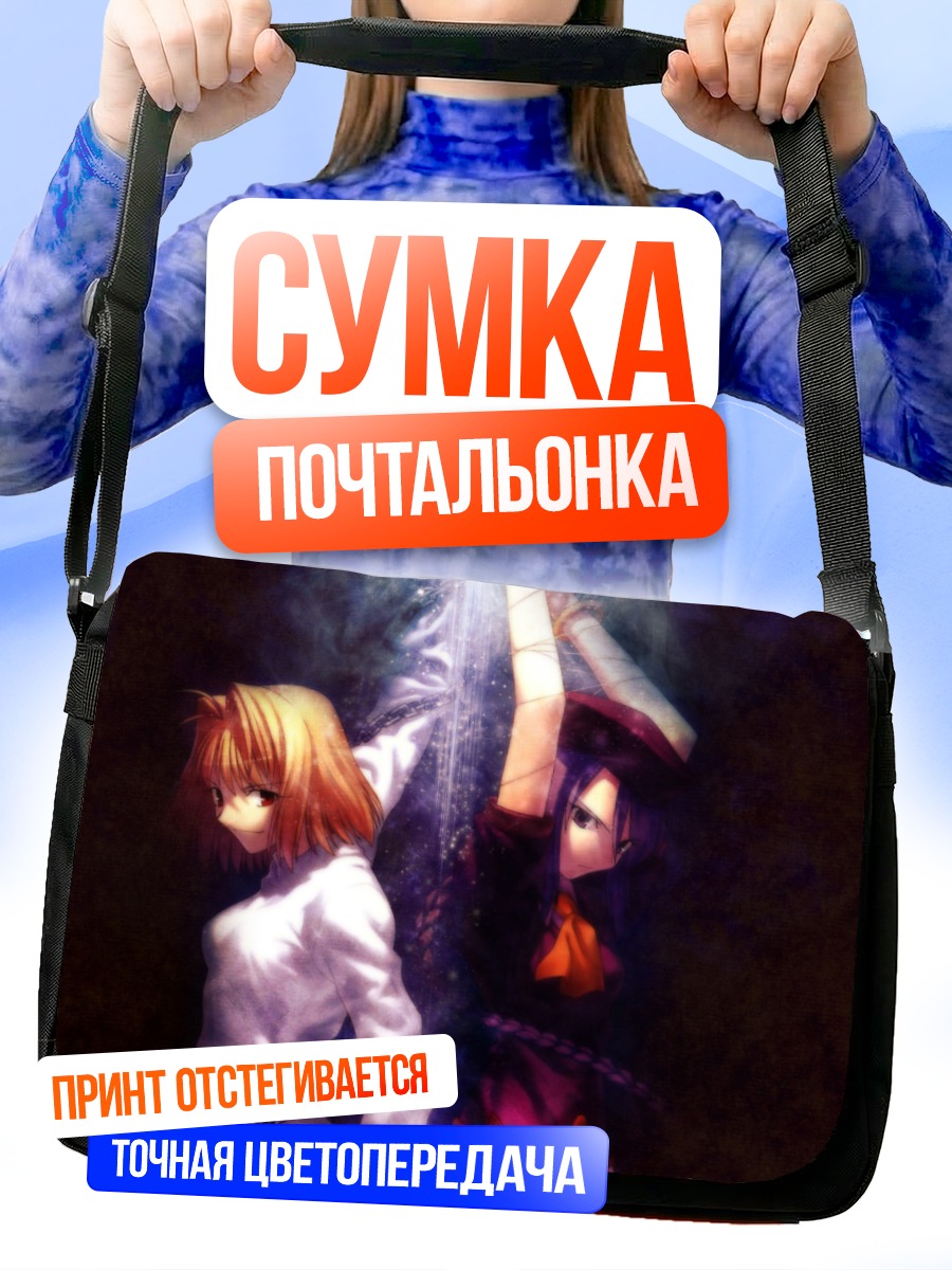Сумка-почтальонка Аркуэйд и Сион