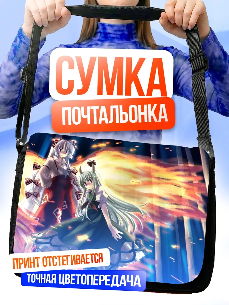 Сумка-почтальонка Моко Фудзивара в огне