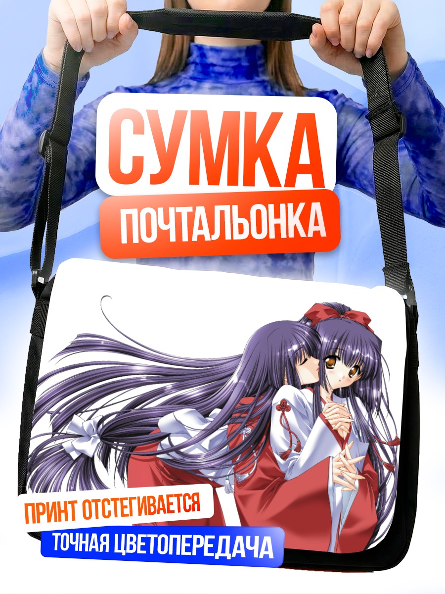 Сумка-почтальонка Мизуна и Сузуна