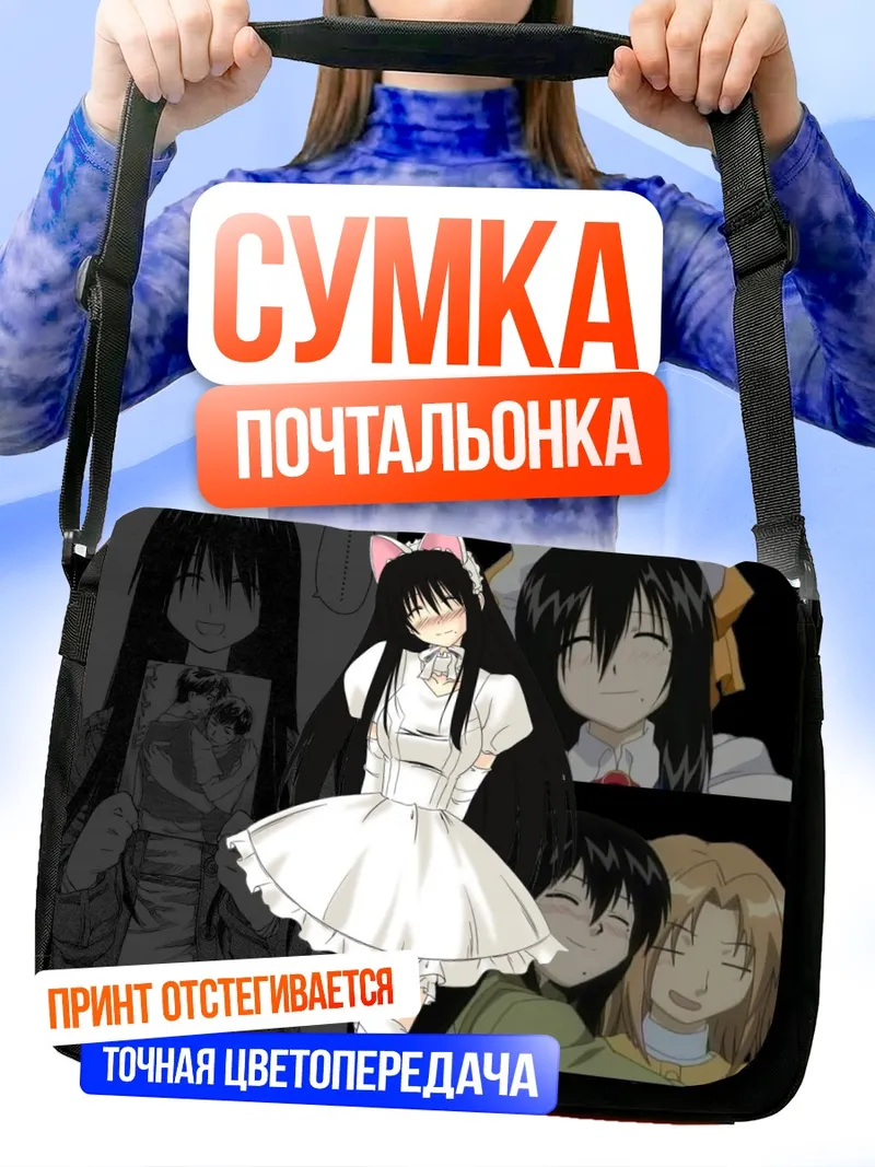 Сумка-почтальонка Саки Касукабэ в фартуке