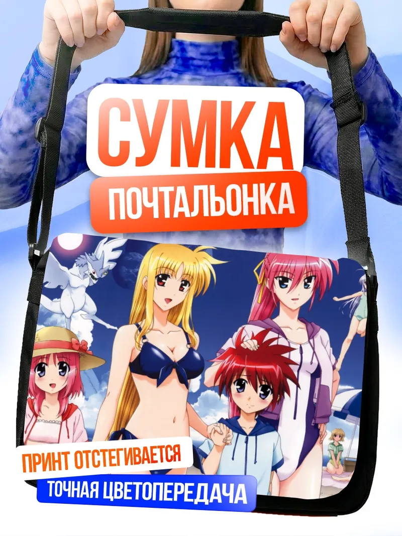 Сумка-почтальонка Наноха на пляже