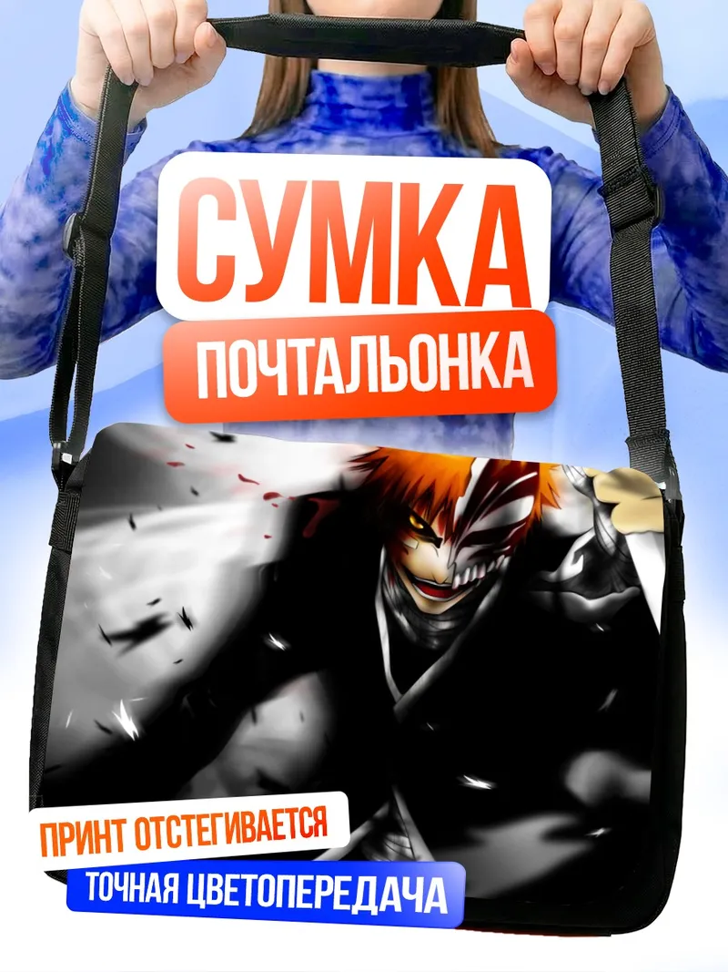 Сумка-почтальонка Ичиго Куросаки в маске