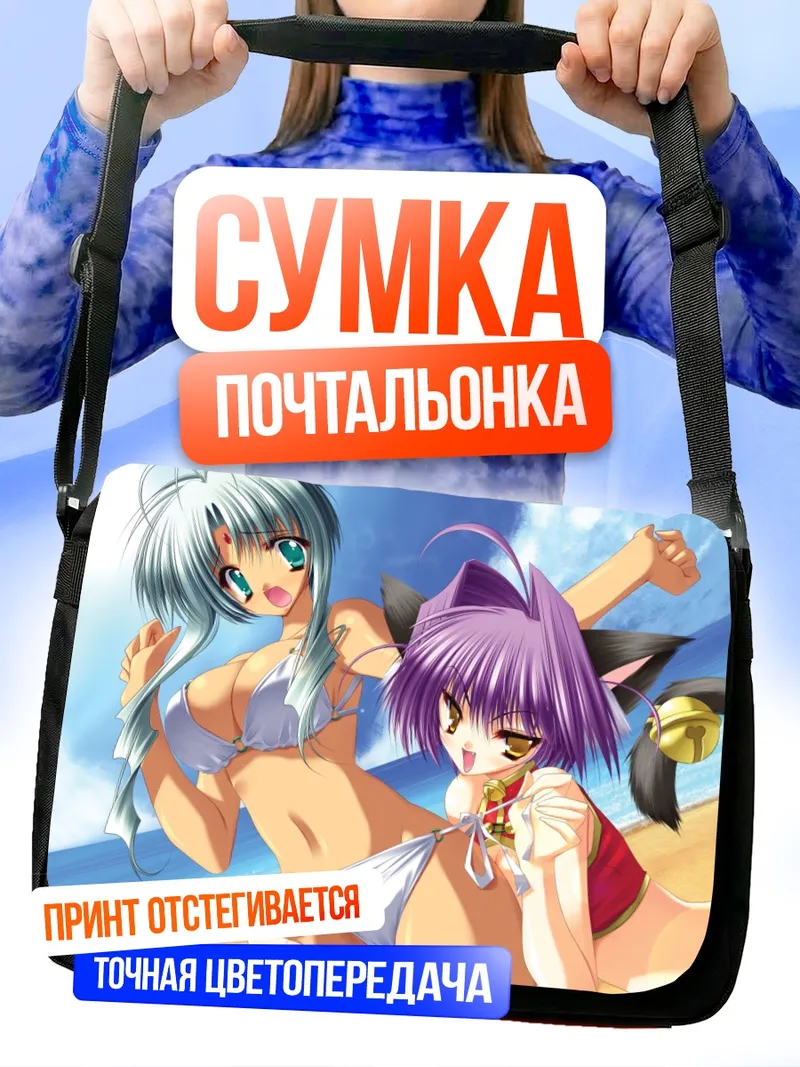 Сумка-почтальонка Горничные на пляже