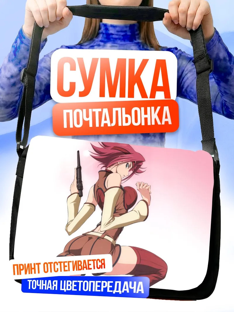 Сумка-почтальонка Каллен Штадтфельд с пистолетом