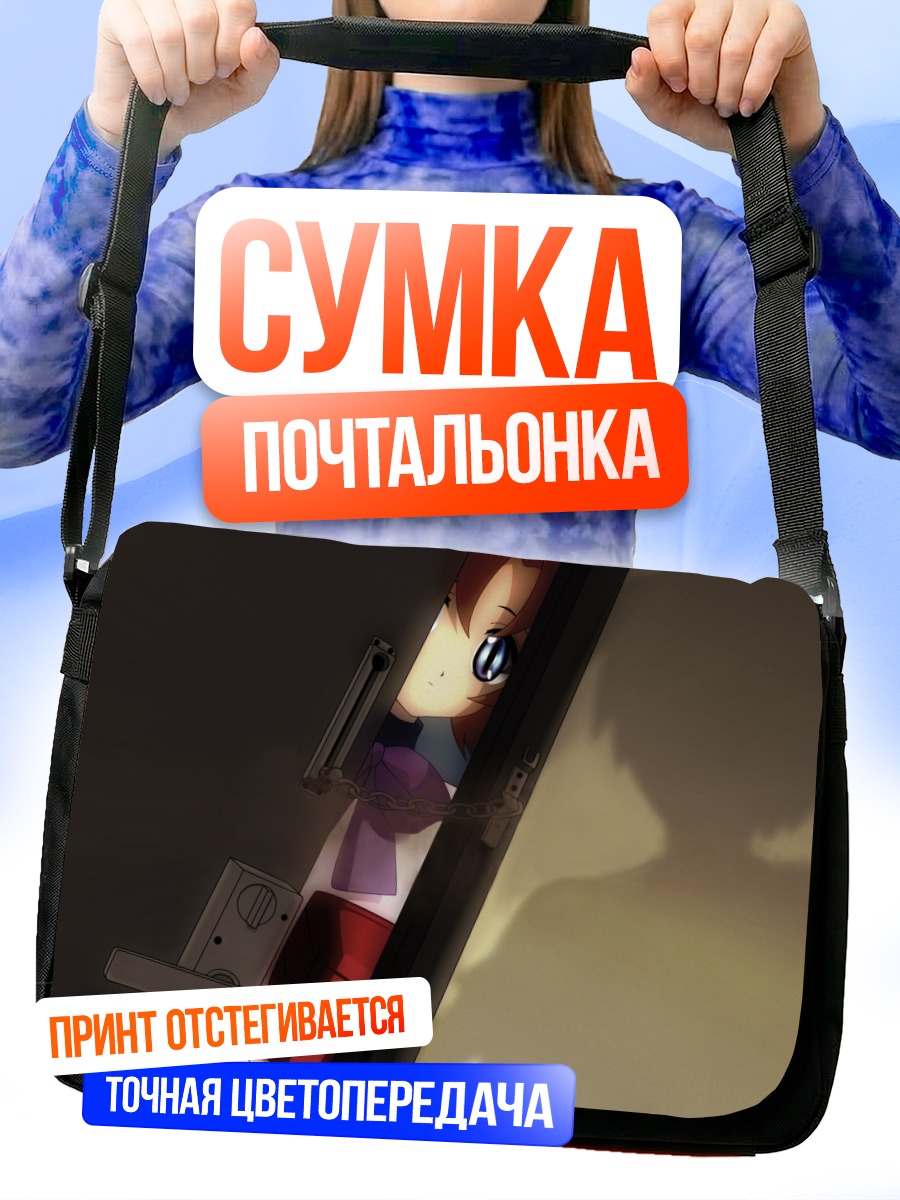 Сумка-почтальонка Рэна Рюгу в дверях